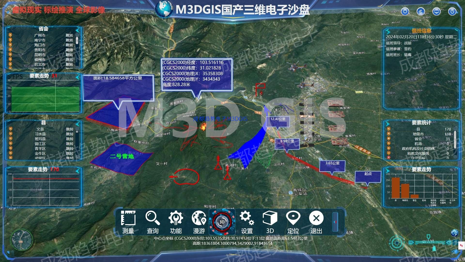 M3DGIS PRO专业版数字沙盘