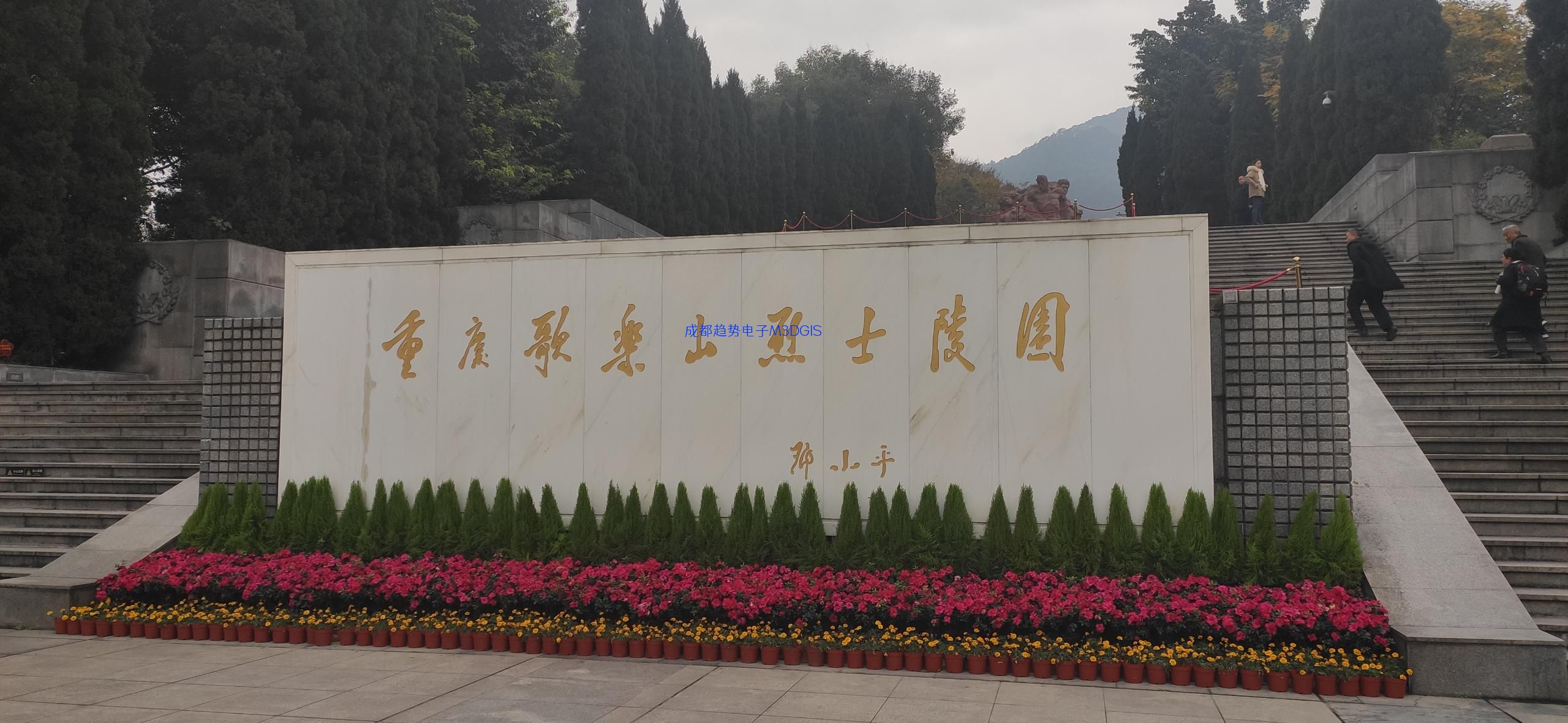 2024年01月02日，开年大吉！好事成双！重庆市巴南区和沙坪坝区两部队三维电子沙盘交付，瞻仰歌乐山烈士陵园！