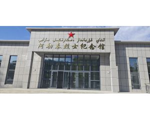 2024年07月18日，新疆自治区阿勒泰某武警机动支队三维数字沙盘交付，瞻仰阿勒泰烈士纪念馆！