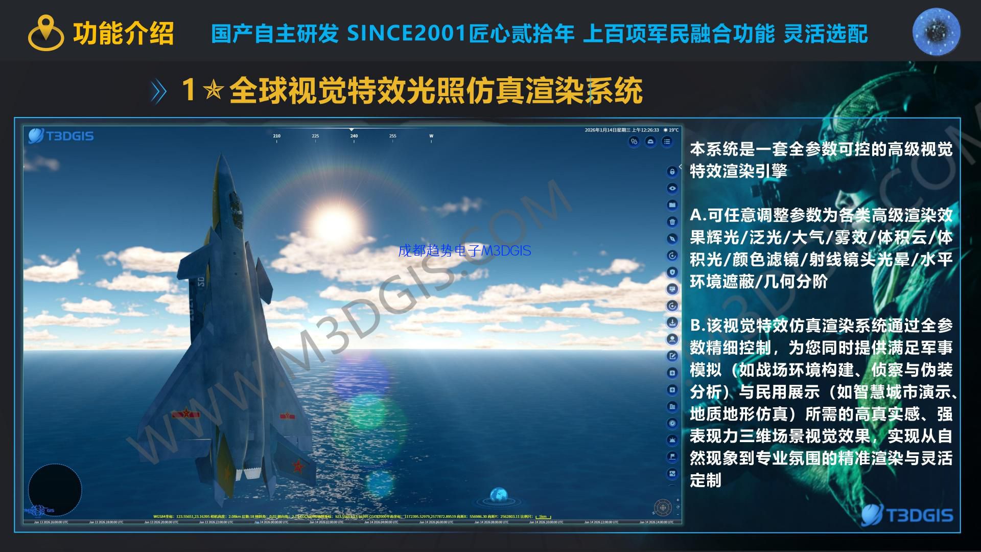 T3.0 1全球视觉特效光照仿真渲染