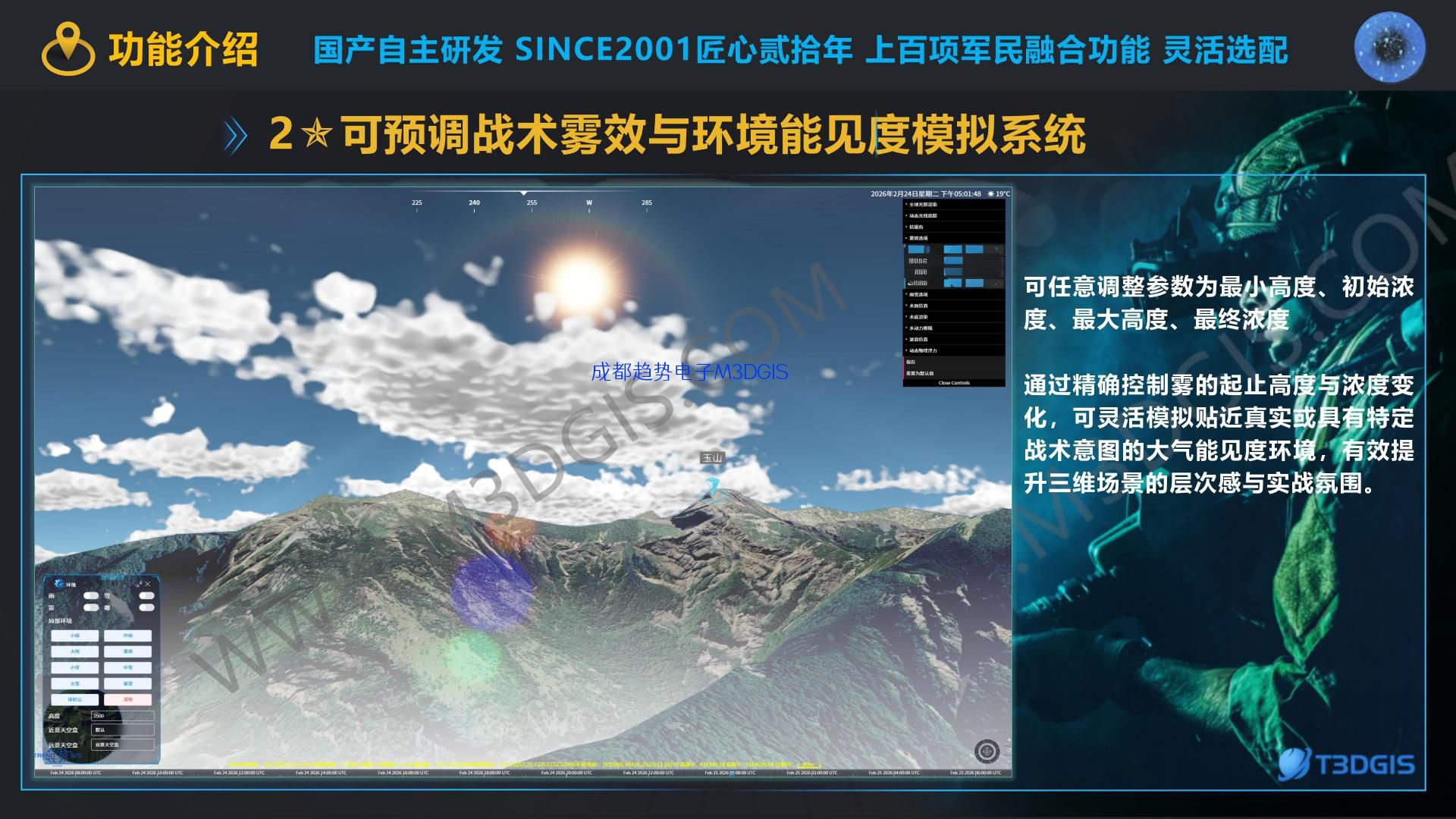 T3.0 2可预调战术雾效与环境能见度模拟沙盘系统