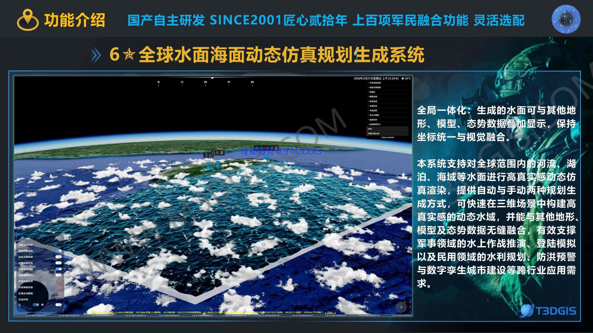 T3.0 6全球水面海面动态仿真规划生成沙盘系统
