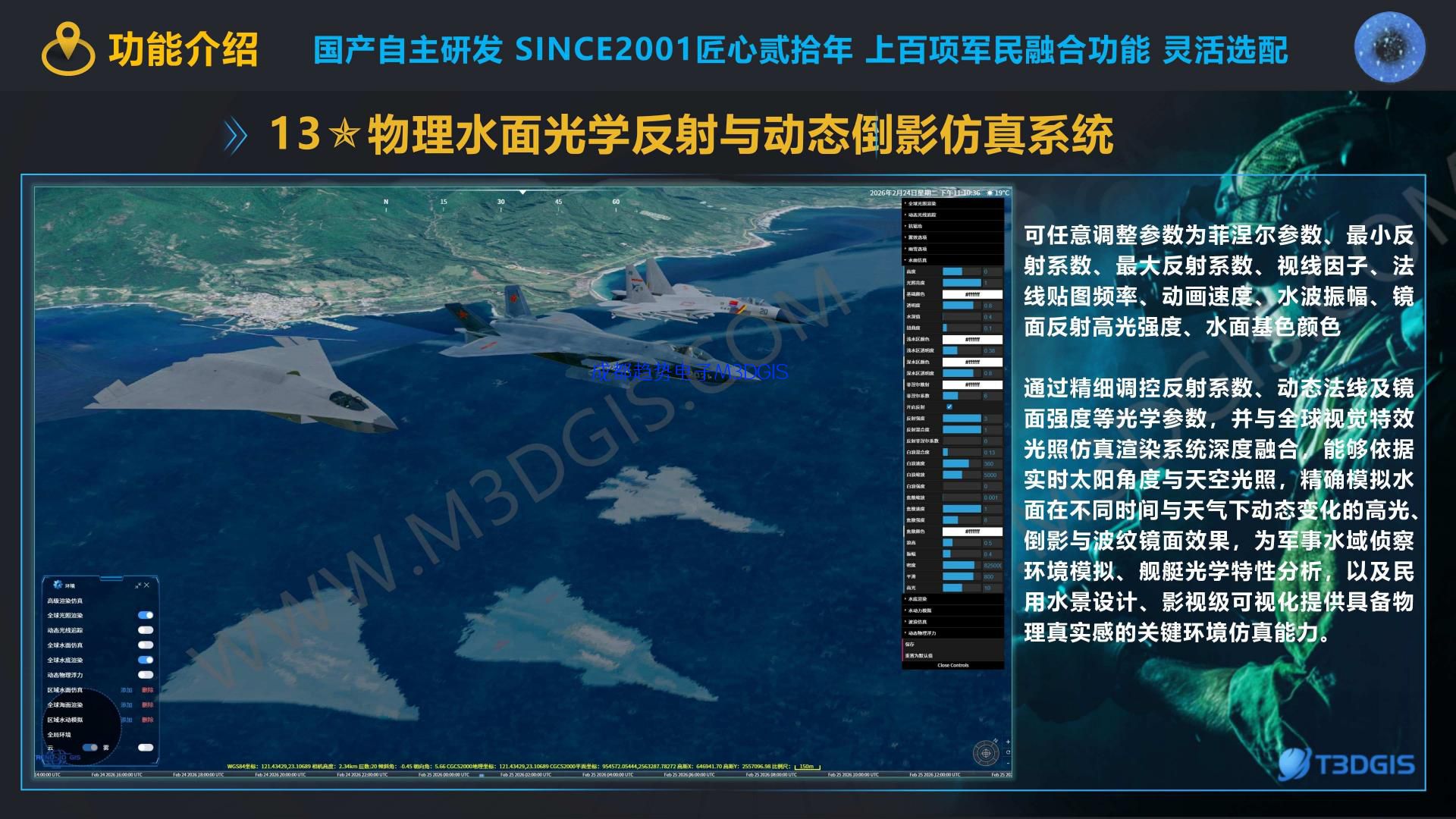 T3.0 13物理水面光学反射与动态倒影仿真渲染沙盘系统