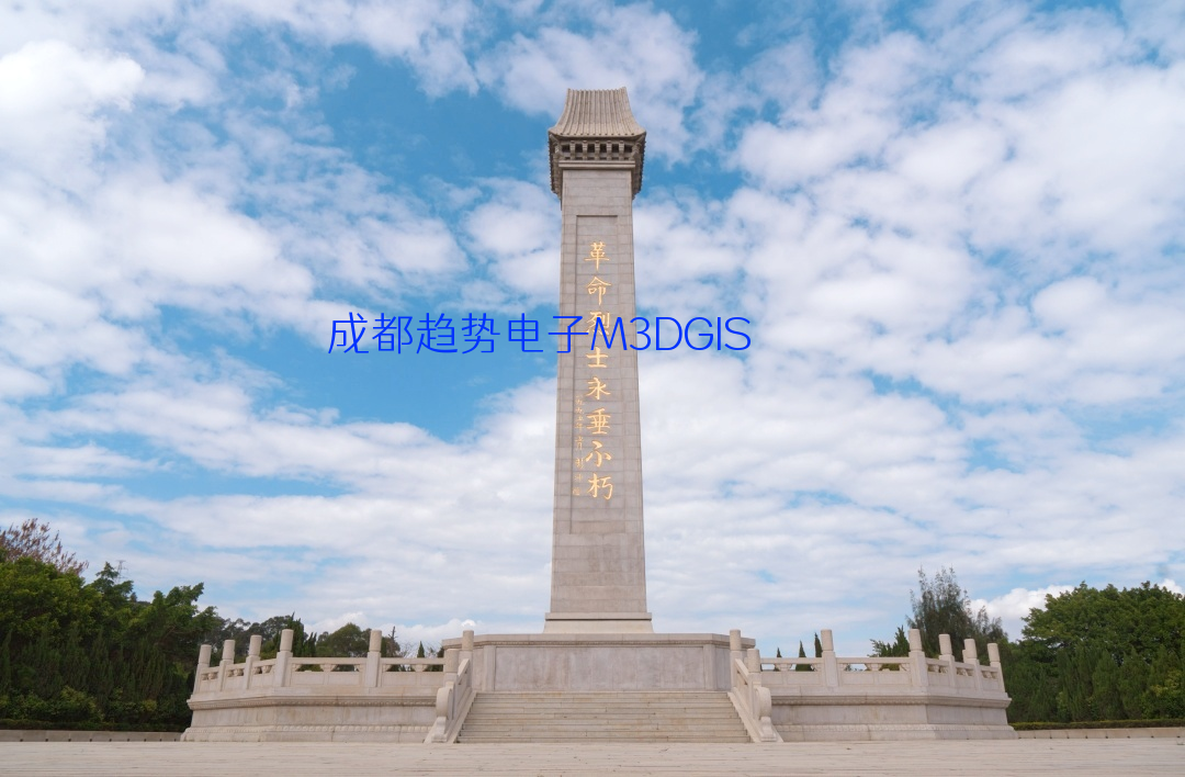 2025年06月30日福建省泉州市某部队国产三维数字沙盘交付，瞻仰泉州市烈士陵园！